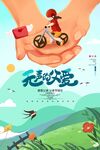 父亲节海报