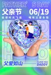 父亲节