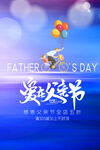 父亲节海报