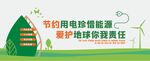 节约用电 文化墙