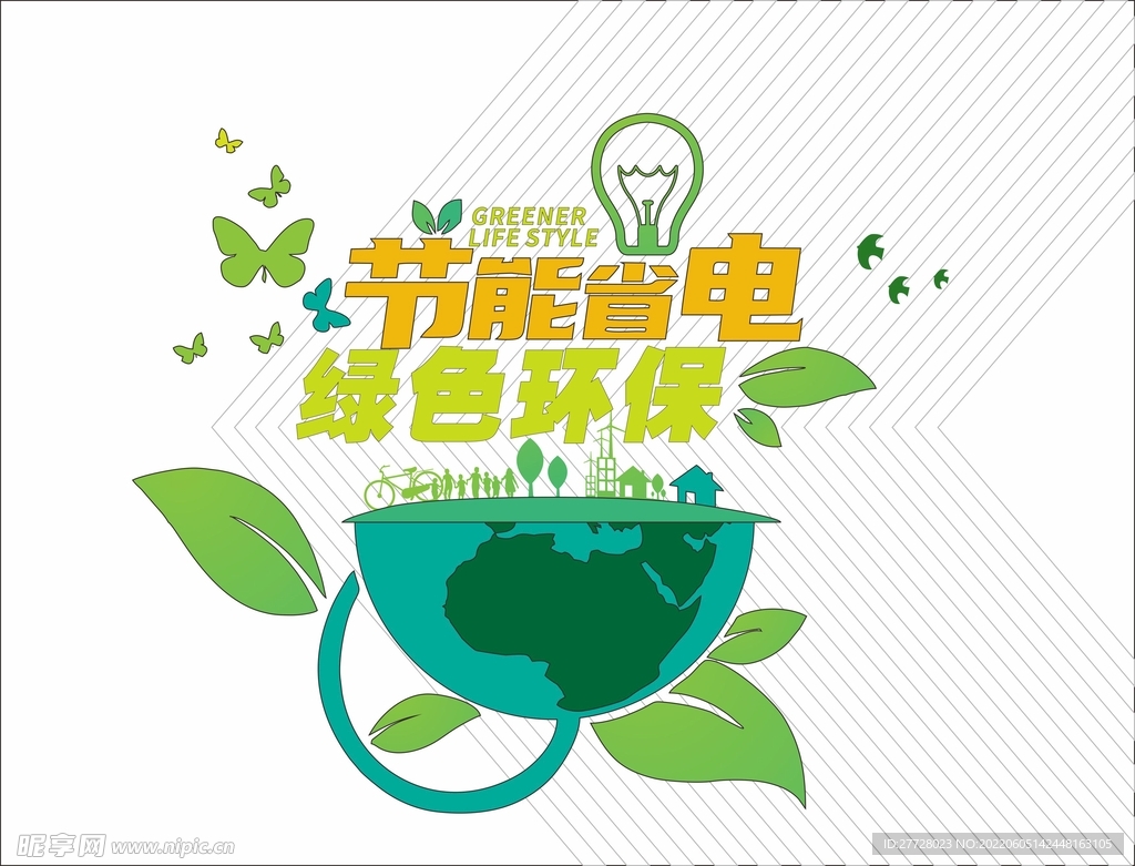 节约用电 文化墙