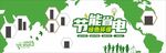 节约用电 文化墙