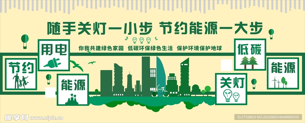 节约用电 文化墙 
