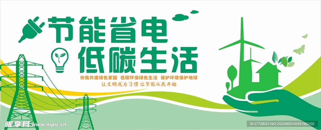 节约用电 文化墙 