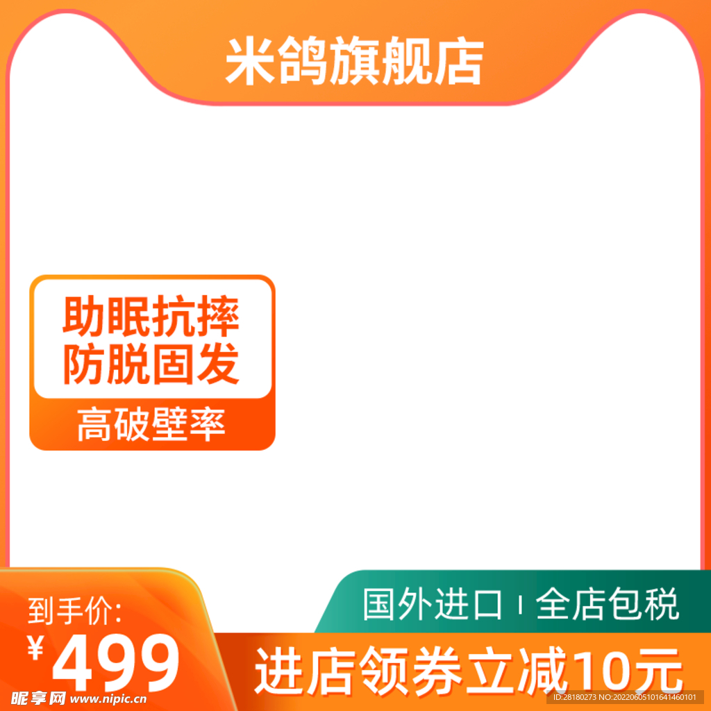 主图模板  