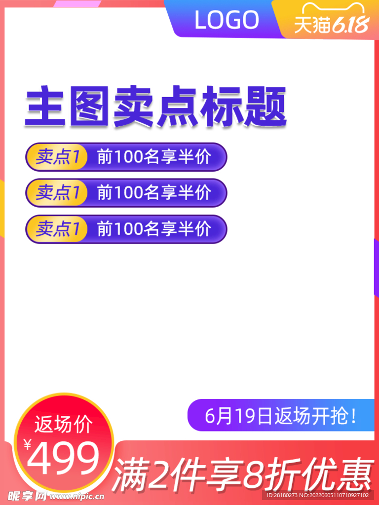 主图模板  
