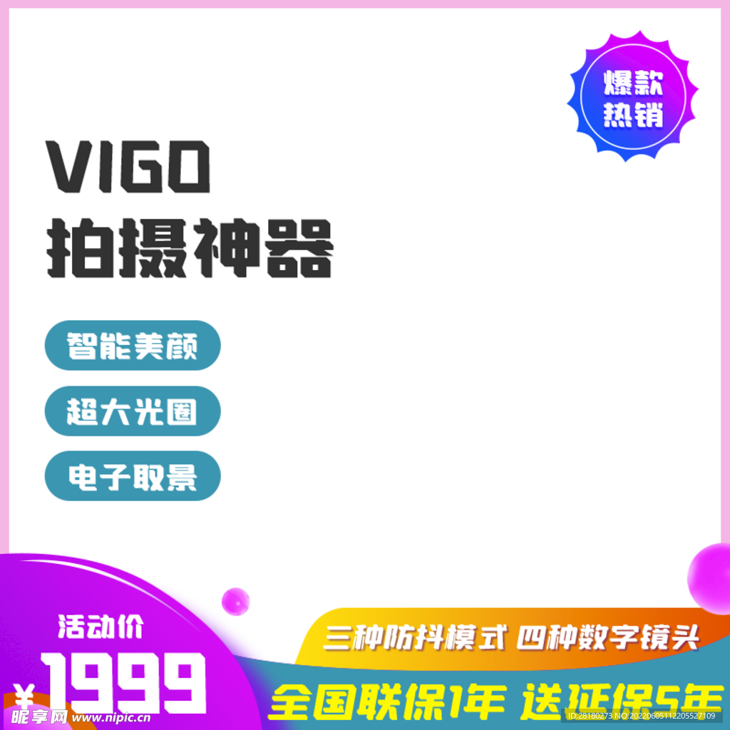 主图模板  