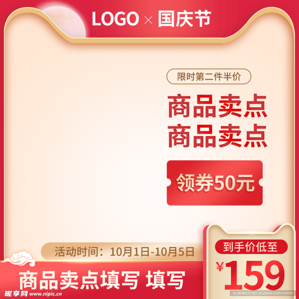 主图模板