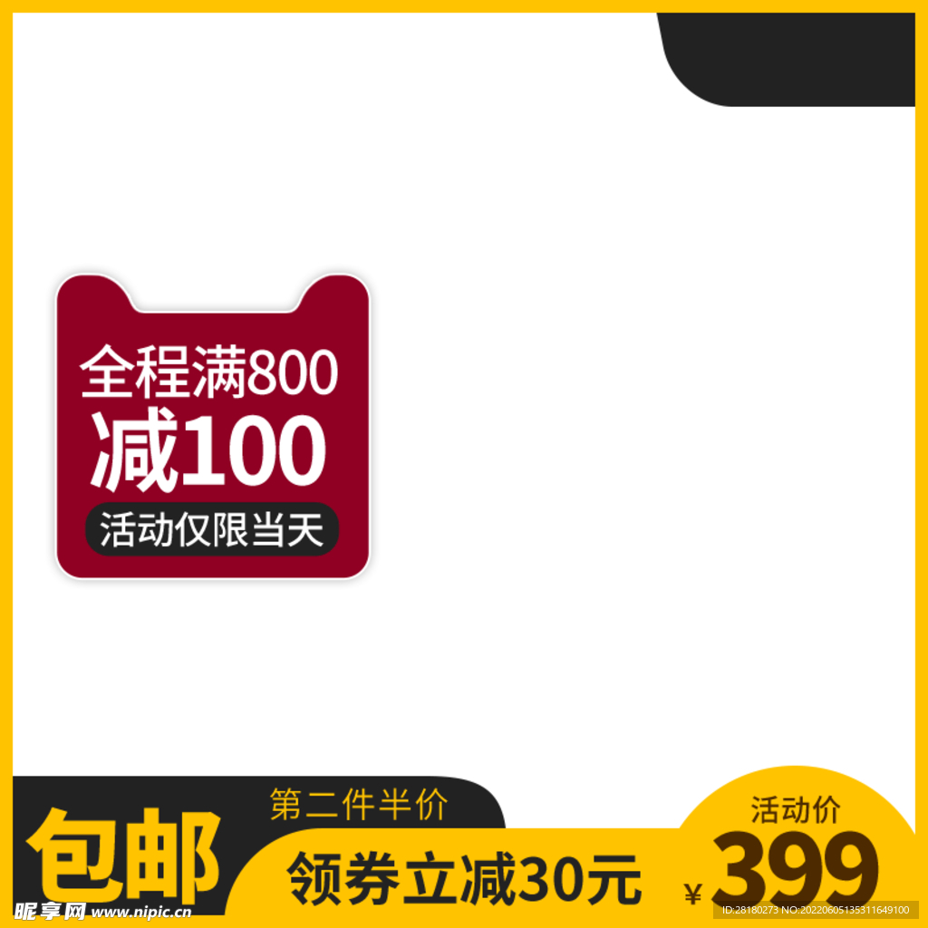 主图模板 