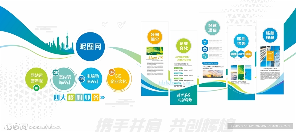 企业文化墙