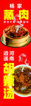 蒸肉胡辣汤