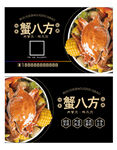 蟹煲