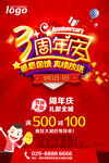 周年庆