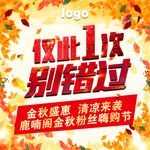 金秋活动