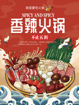 火锅