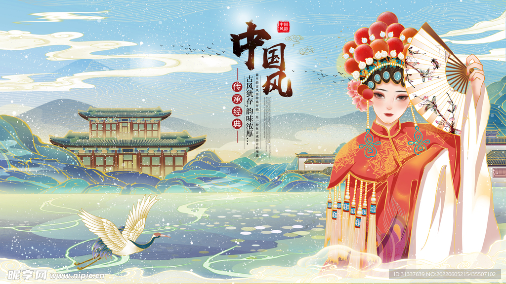中国风
