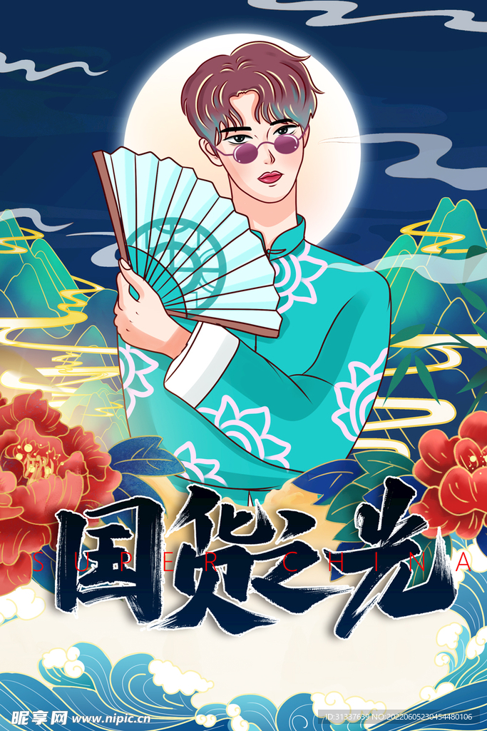 国潮