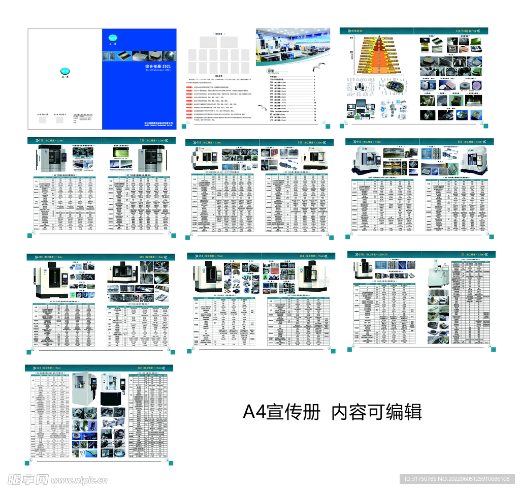 企业宣传画册