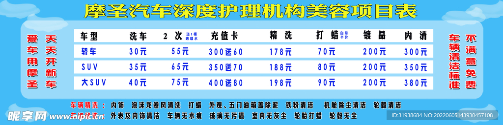 洗车价目表