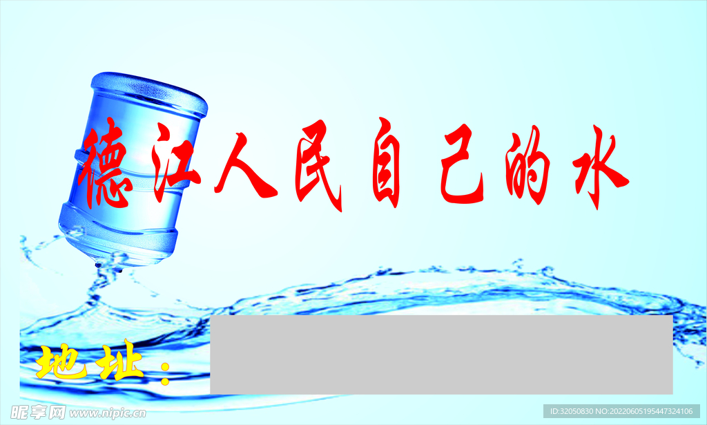 桶装水名片