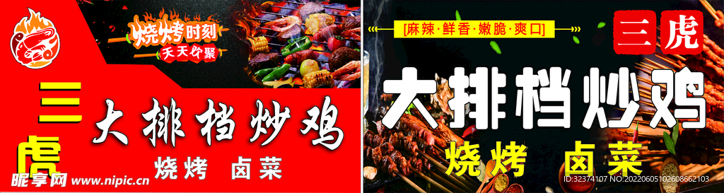 大排档门头