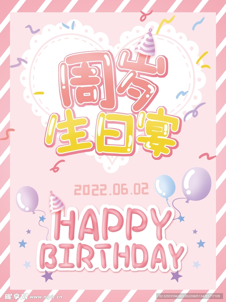 周岁生日宴生日快乐英文手写字