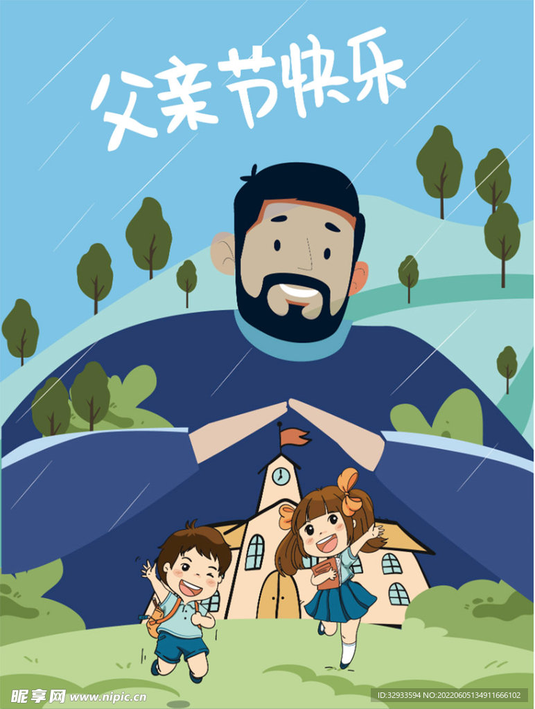 父亲节海报