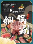 铜锅涮传统火锅蔬菜涮羊肉健康餐
