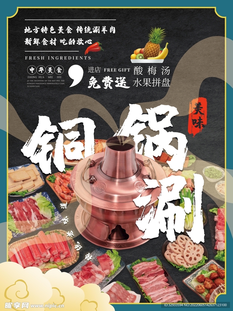 铜锅涮传统火锅蔬菜涮羊肉健康餐