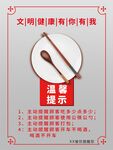 温馨提示使用公筷