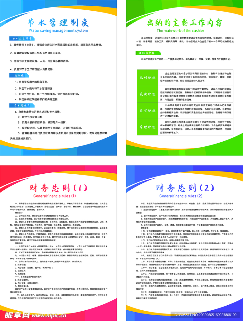 制度