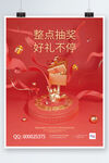 c4d立体喜庆周年庆抽奖活动促