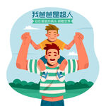 父亲节