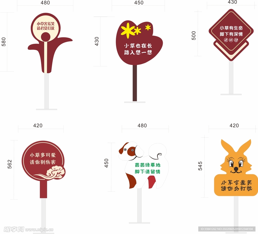 公园户外花草温馨提示牌
