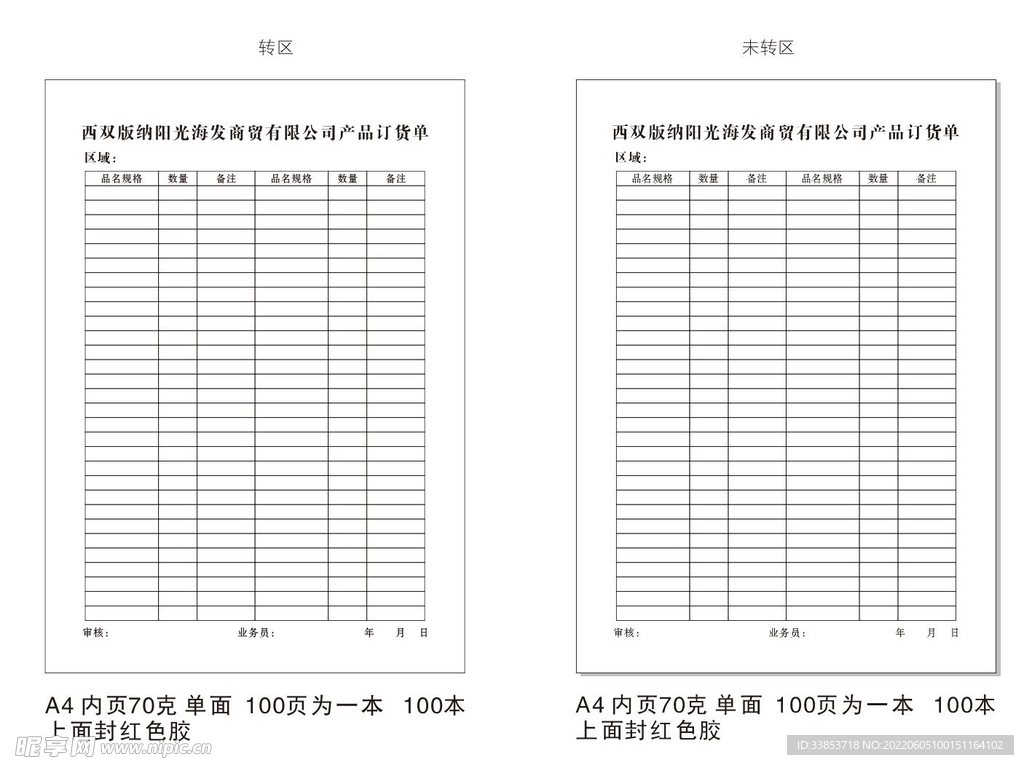 商贸订货单