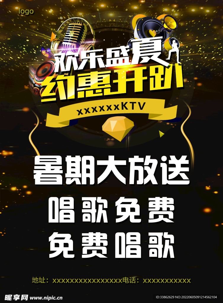 夏季KTV宣传页