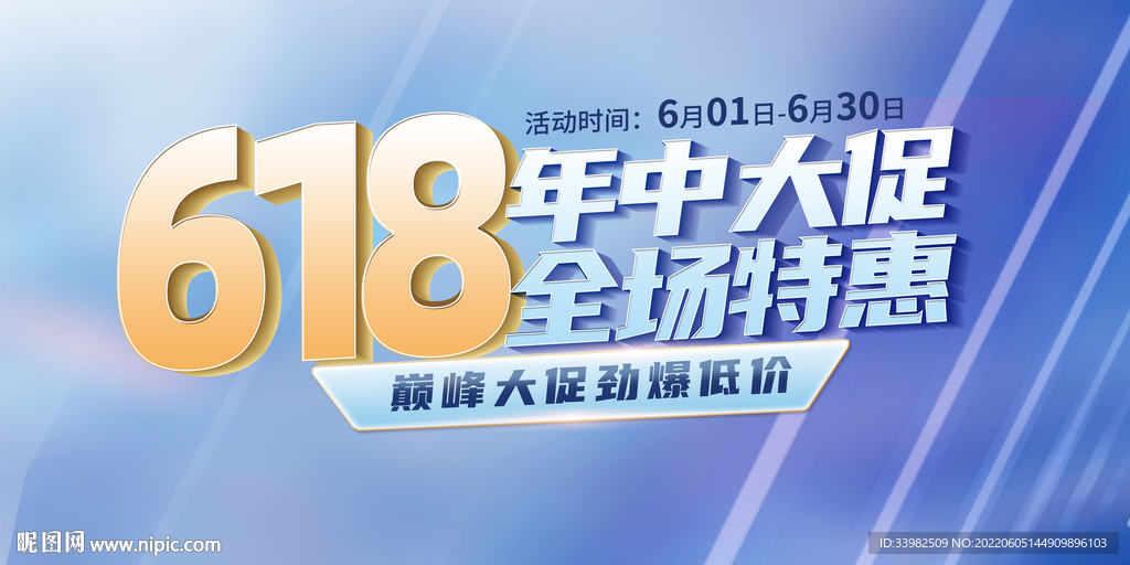 618年中