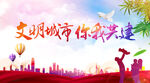 文明卫生城市
