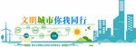 文明城市文化墙