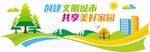 文明城市文化墙