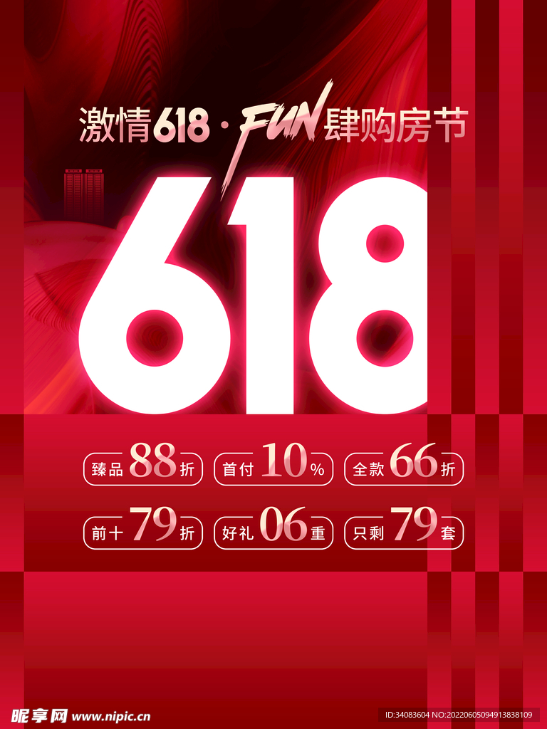 618预售大促海报