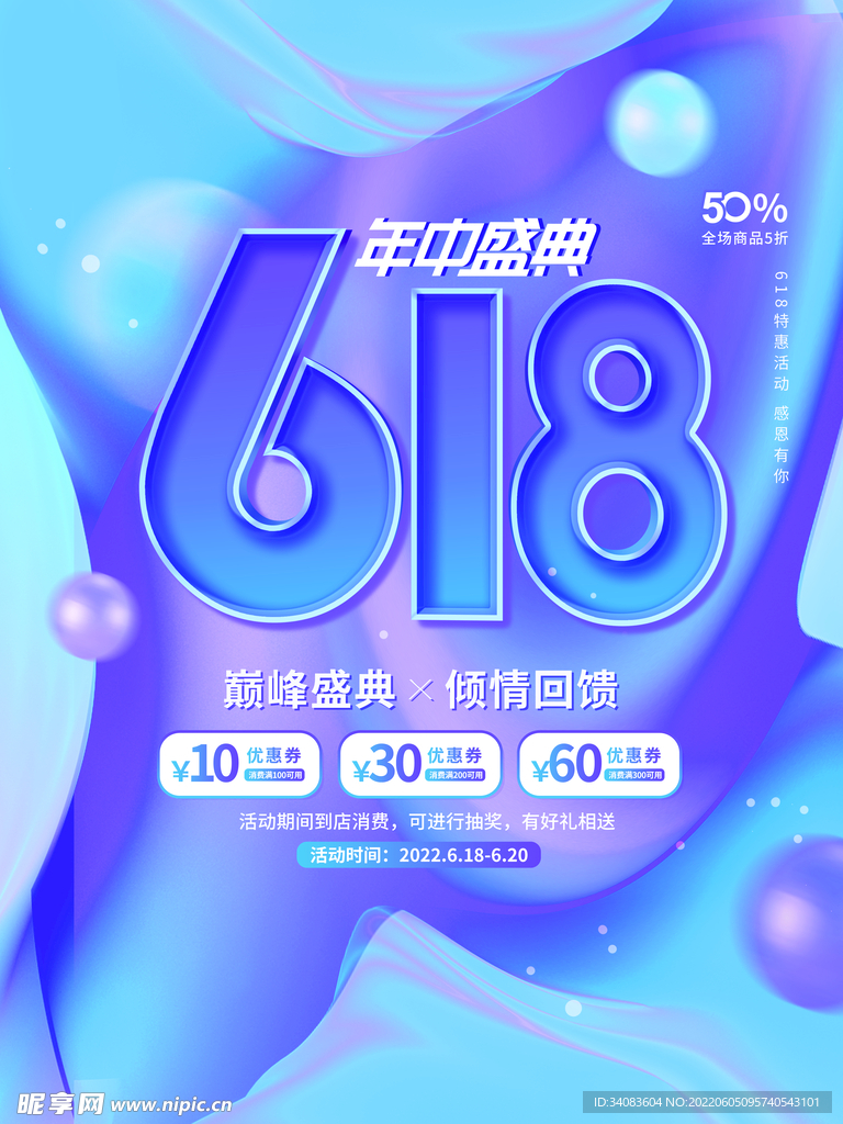 618预售大促海报