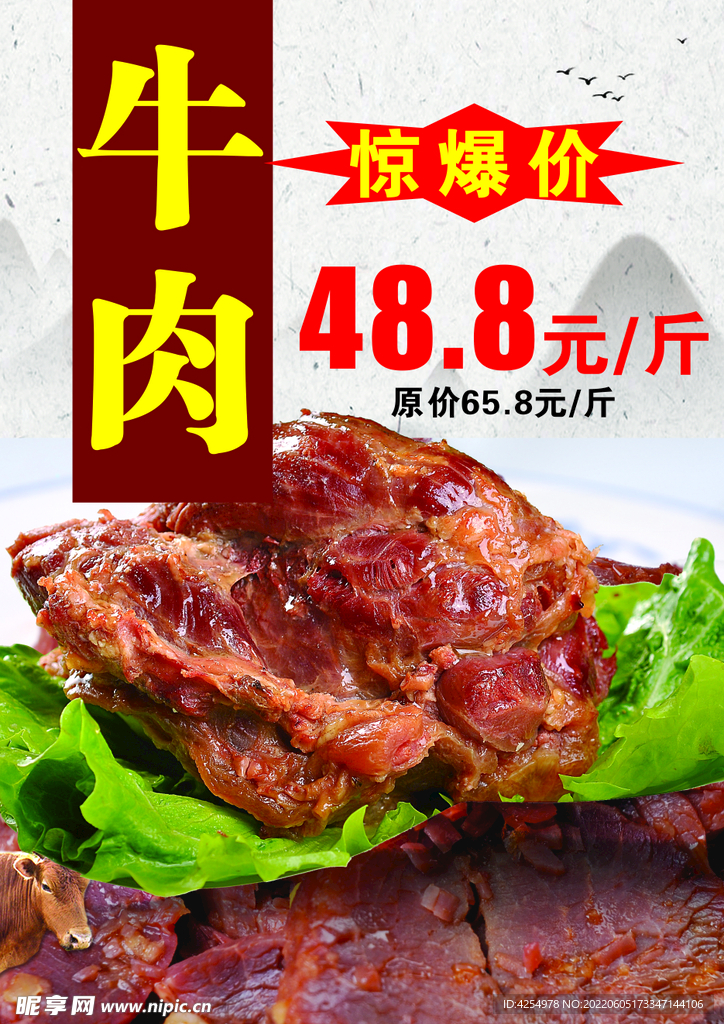 牛肉海报