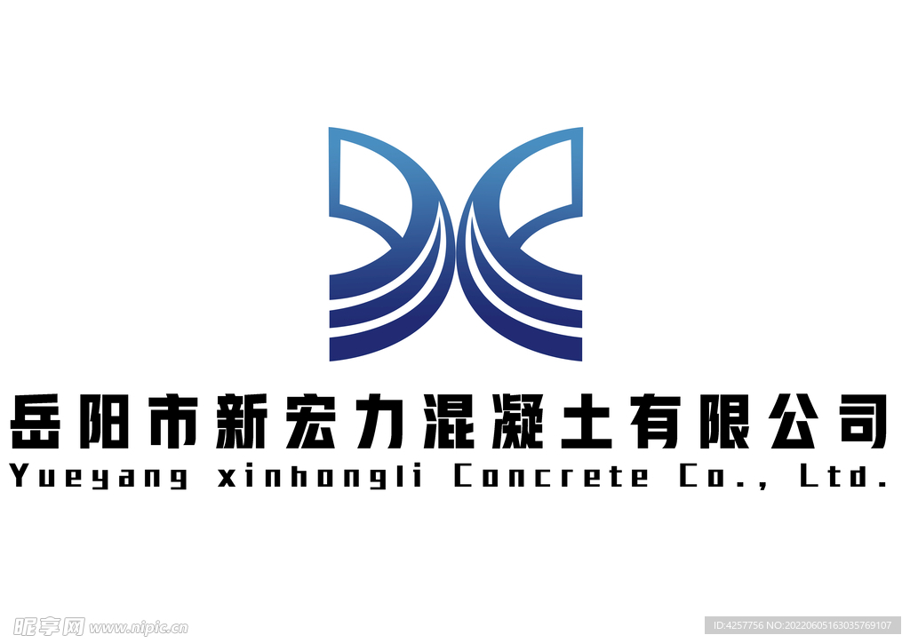 岳阳市新宏力混凝土有限公司