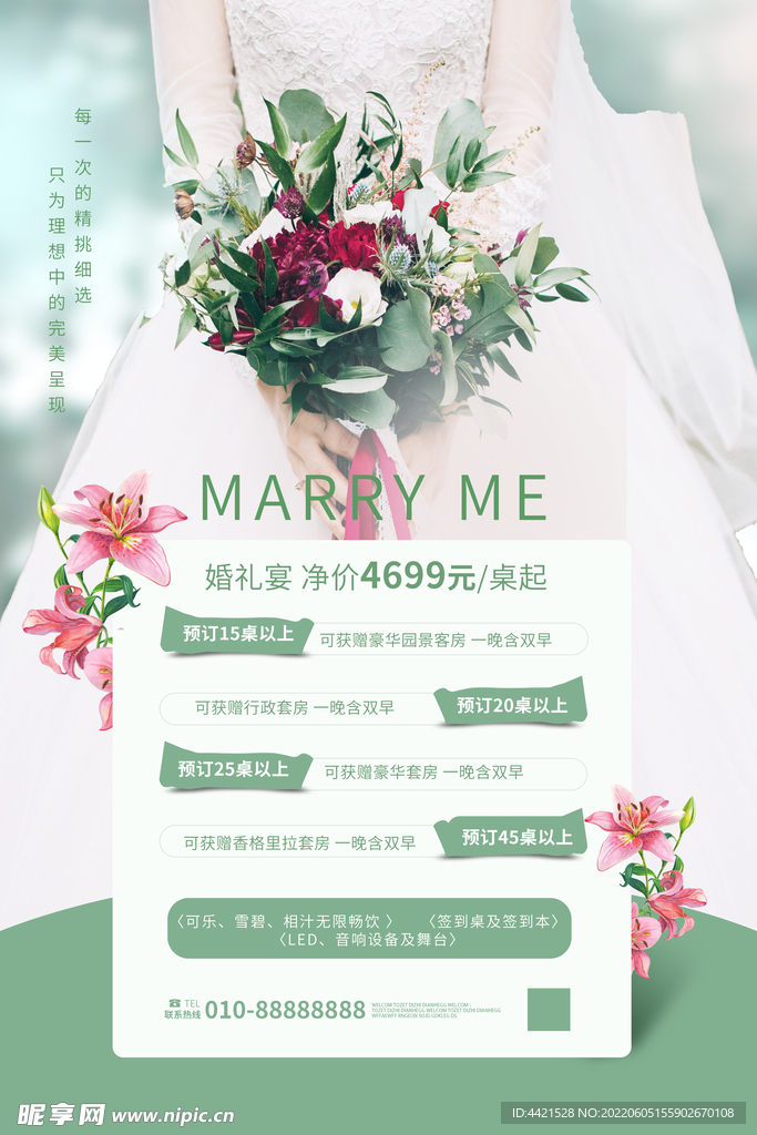 婚礼海报