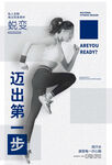 运动健身