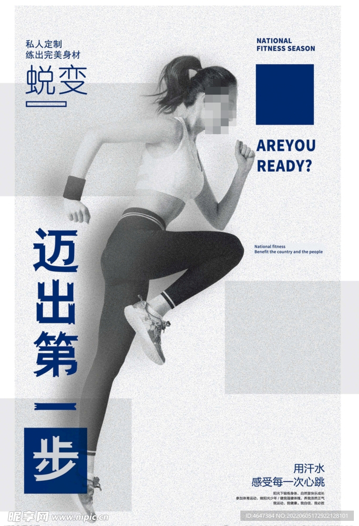 运动健身