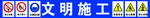 工地标识