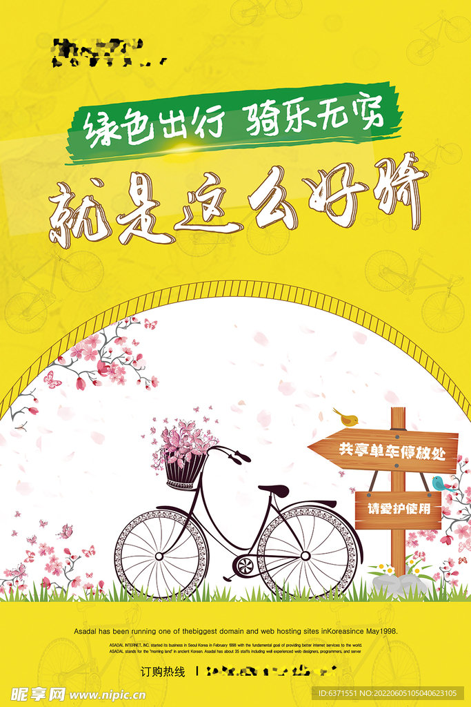 自行车 