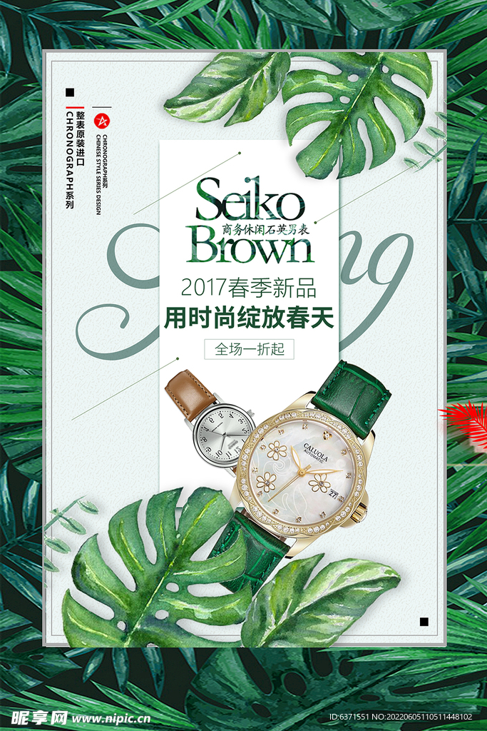 手表海报